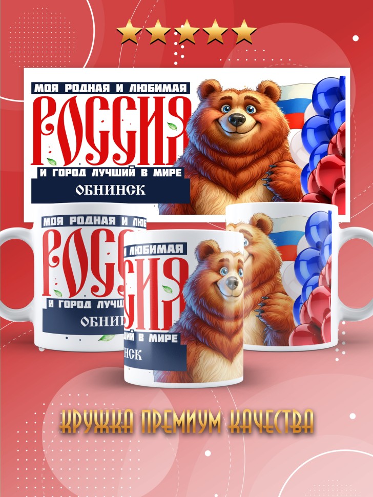 Кружка с принтом и надписью лучший город Обнинск