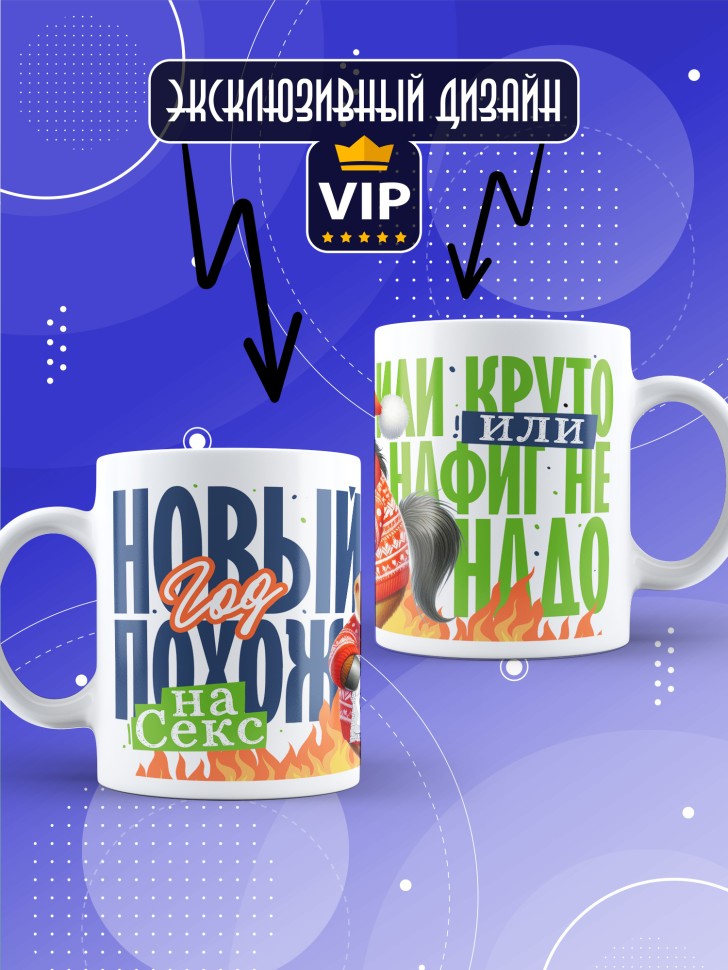 Кружка с прикольным принтом на новый год мужчине