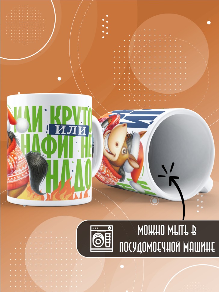 Кружка с прикольным принтом на новый год мужчине