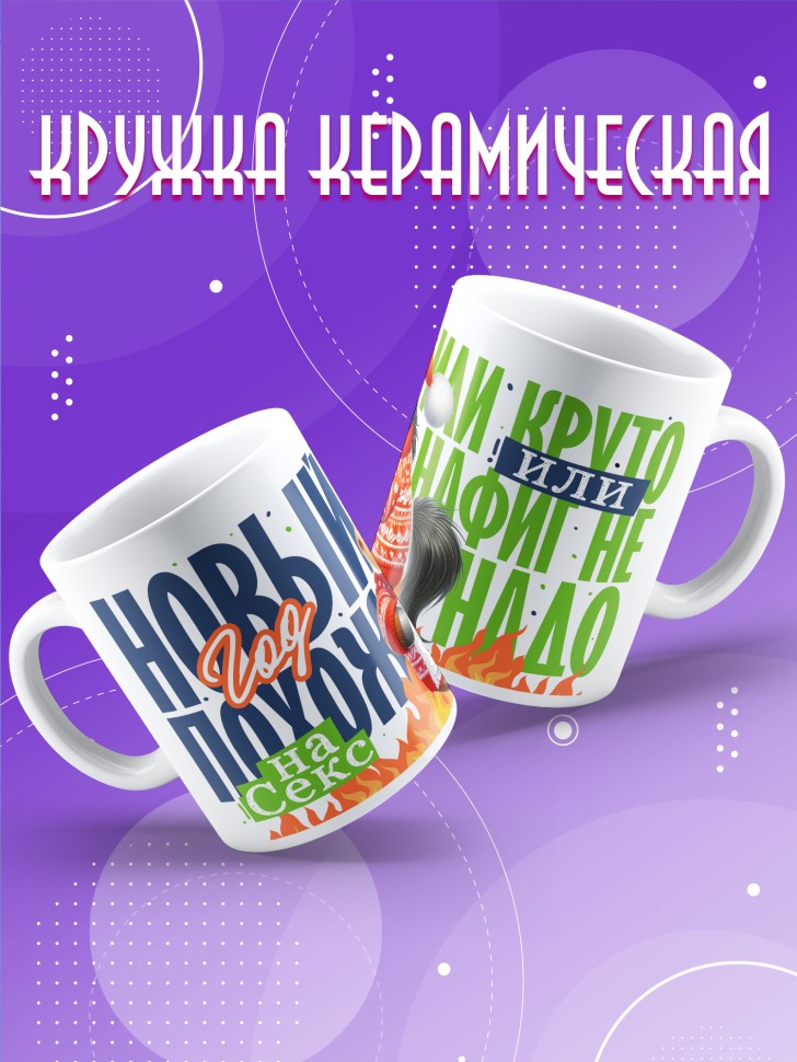 Кружка с прикольным принтом на новый год мужчине
