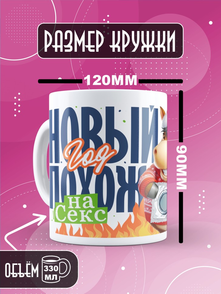 Кружка с прикольным принтом на новый год мужчине