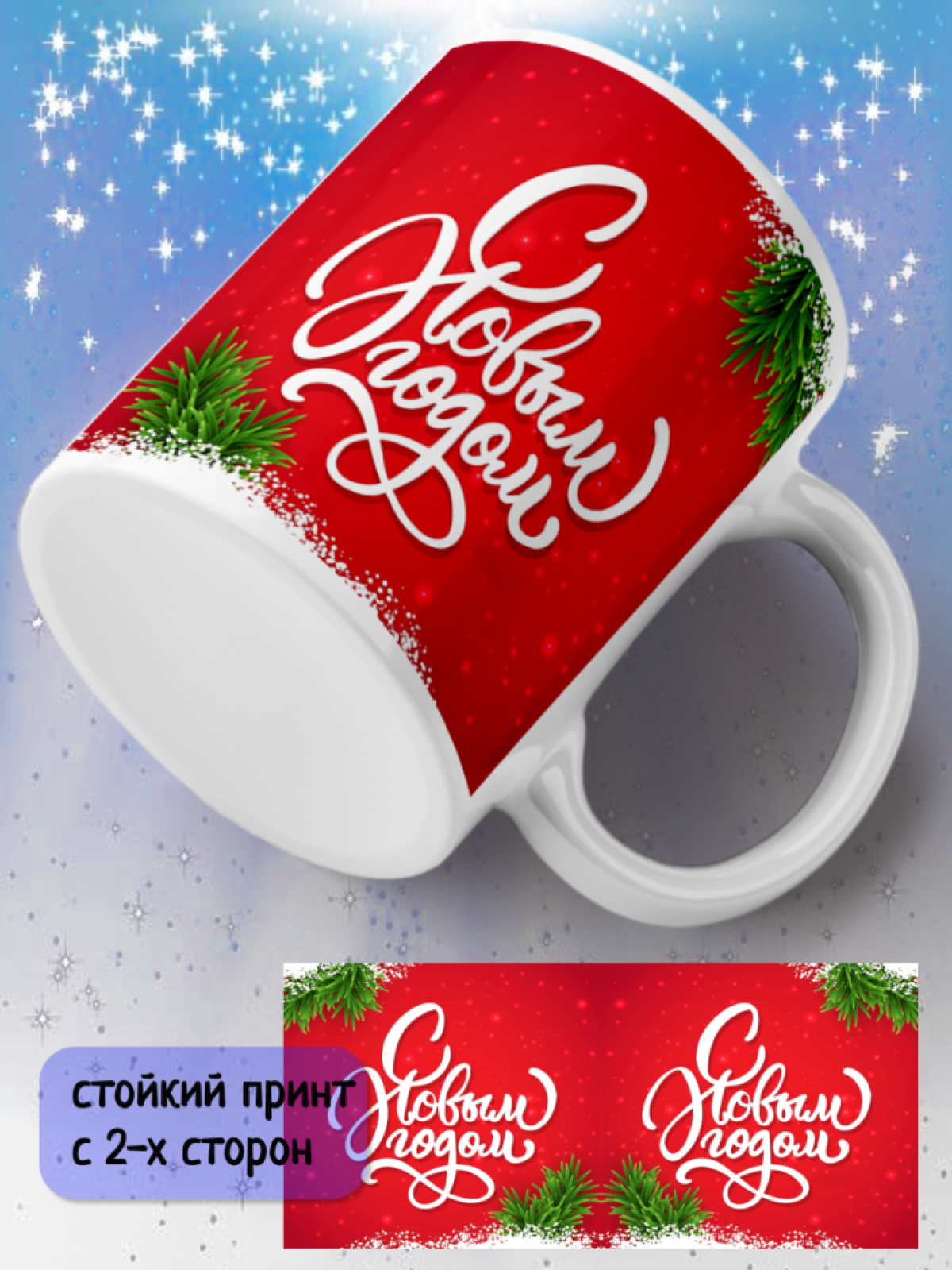Кружка подарочная С Новым годом Кружка подарочная С Новым годом