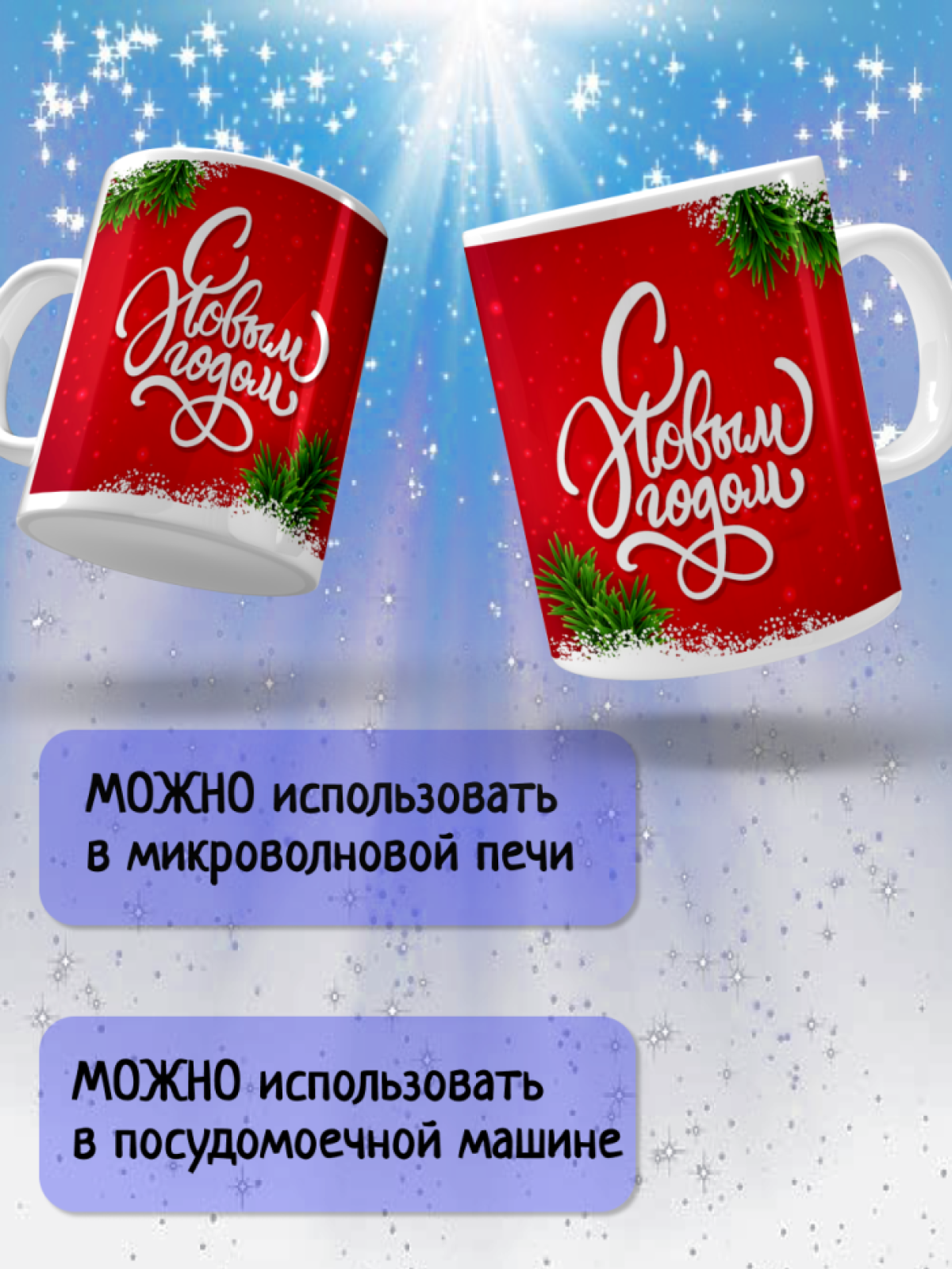Кружка подарочная С Новым годом Кружка подарочная С Новым годом