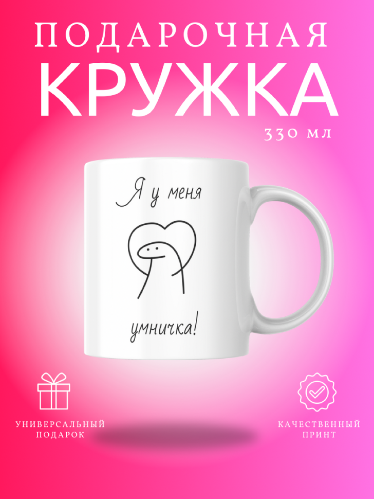 Кружка с приколом принтом надписью в подарок