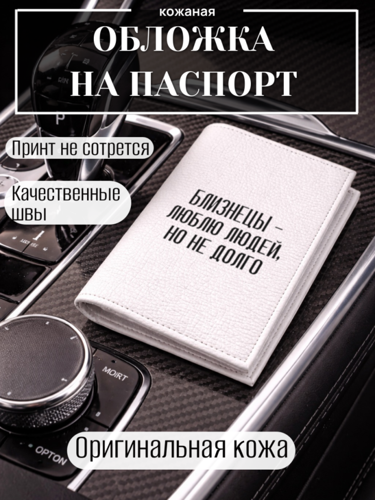 Обложка для паспорта БЛИЗНЕЦЫ — люблю людей, но не долго