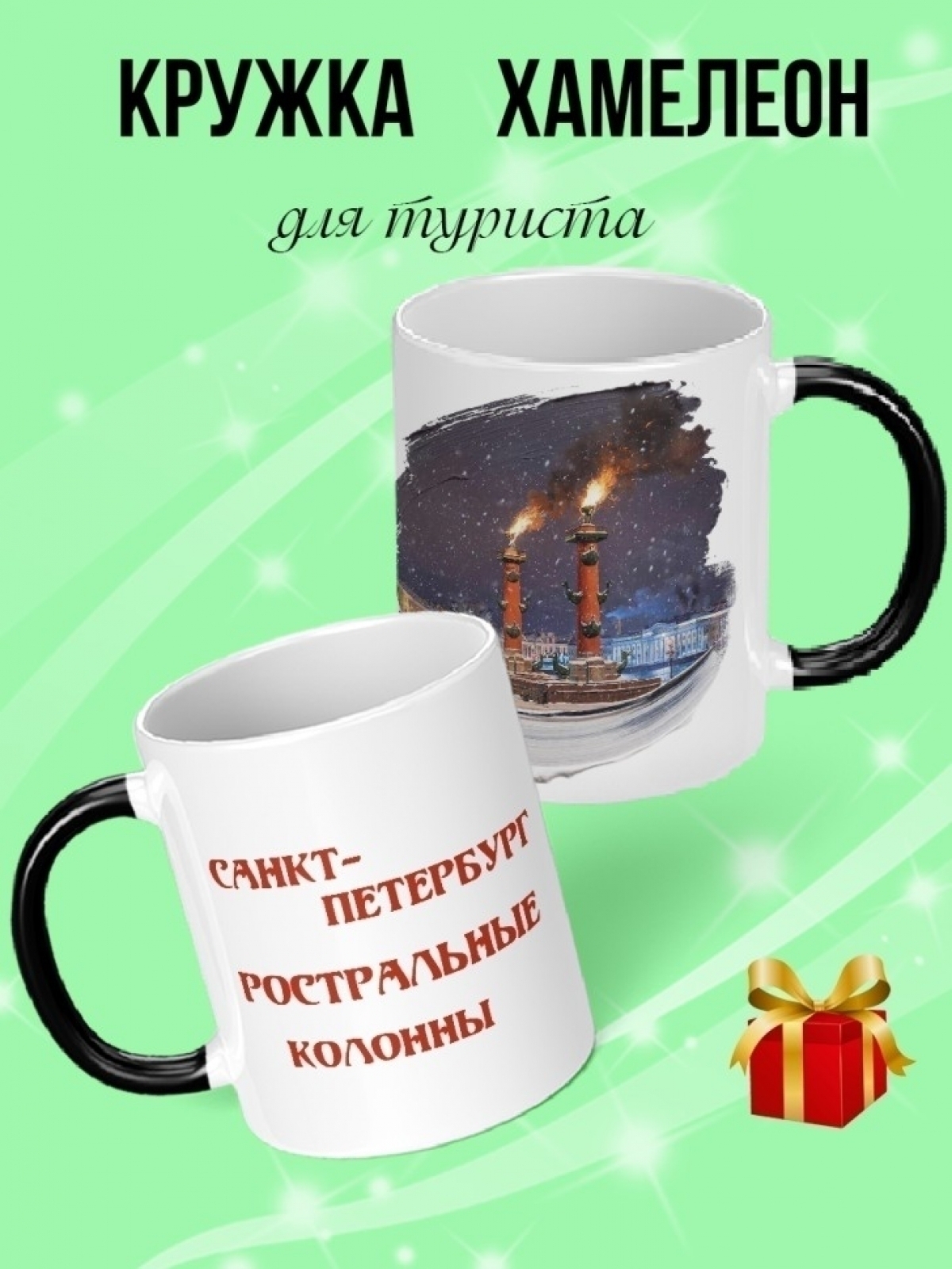 Кружка хамелеон подарок на день рождению туристам