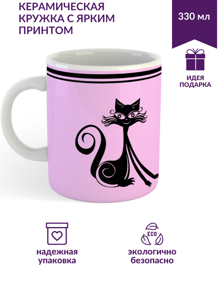 кружка керамическая "Элегантная кошка" 330мл 1 шт 