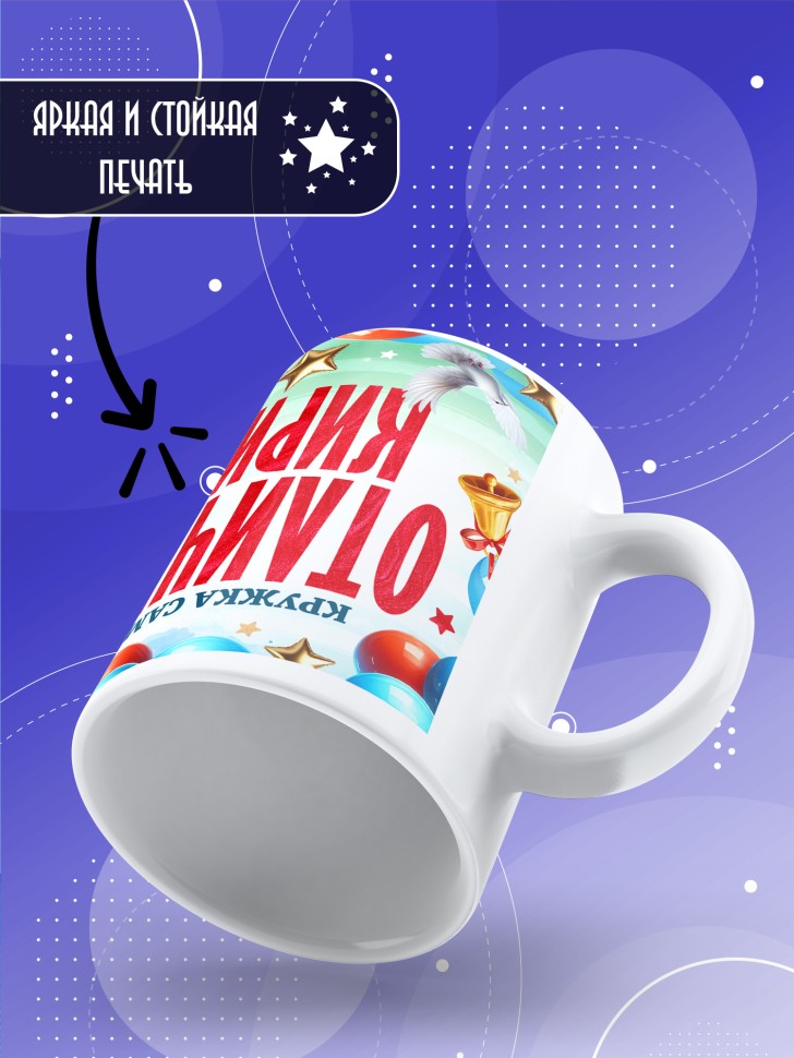 Кружка именная для школьника Кирилла