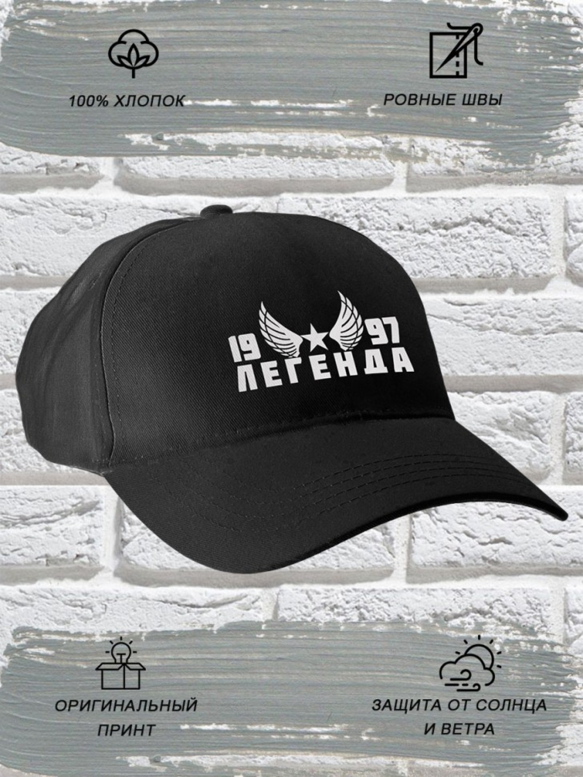 Бейсболка черная легенда 1997 Бейсболка черная легенда 1997