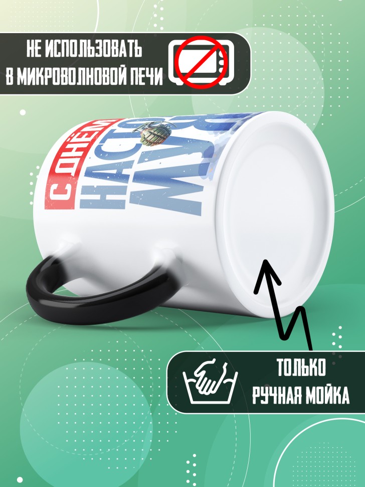 Кружка хамелеон с 23 февраля любимому мужчине  