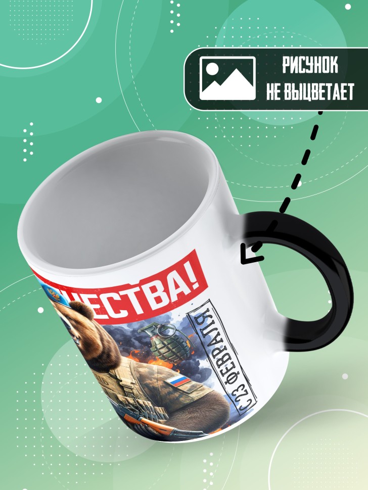 Кружка хамелеон с 23 февраля любимому мужчине  