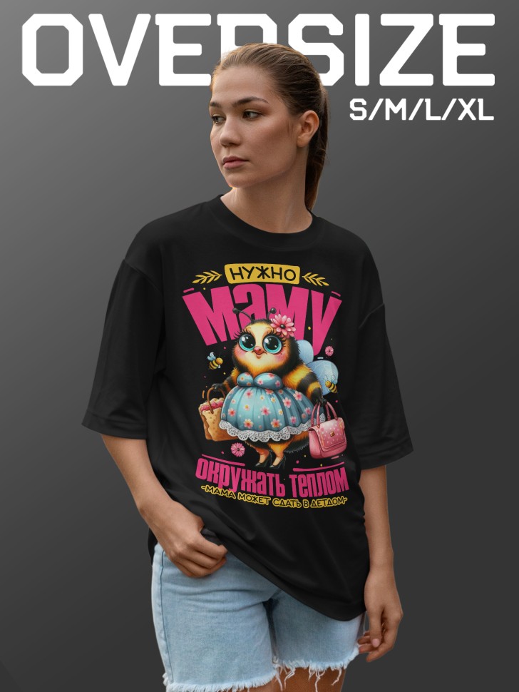 Футболка оверсайз женская с прикольной надписью маме 