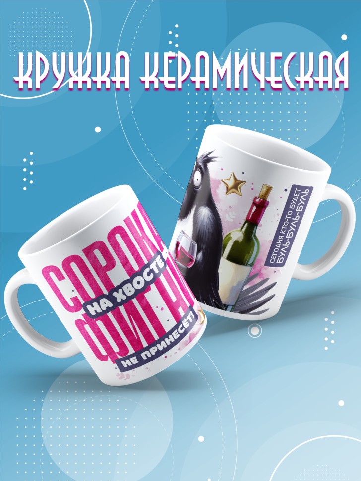 Кружка с прикольной надписью и принтом в подарок