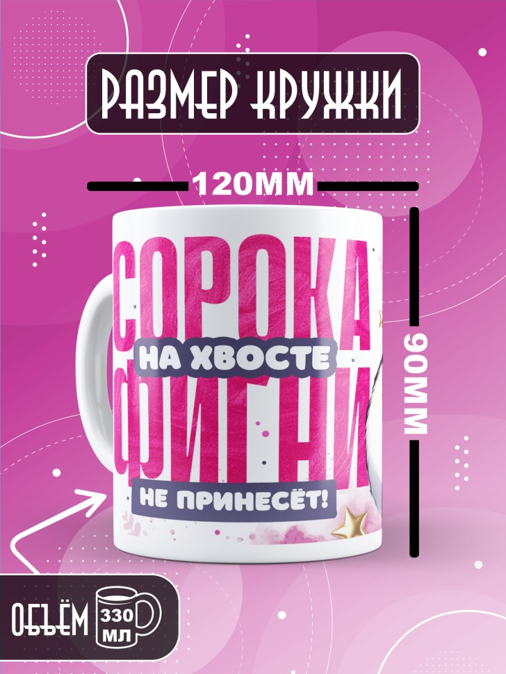 Кружка с прикольной надписью и принтом в подарок