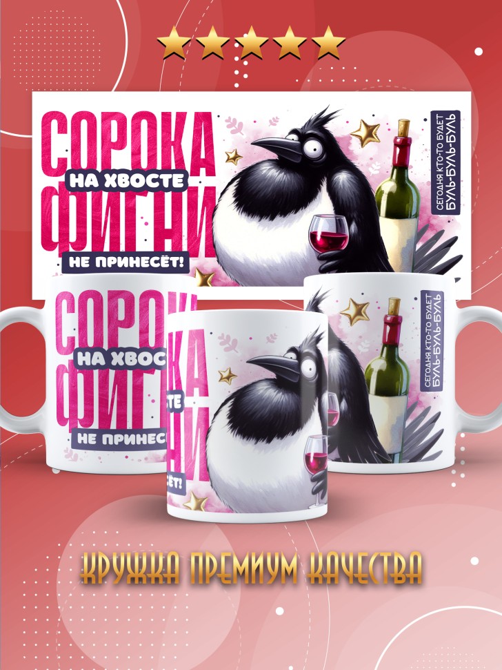 Кружка с прикольной надписью и принтом в подарок