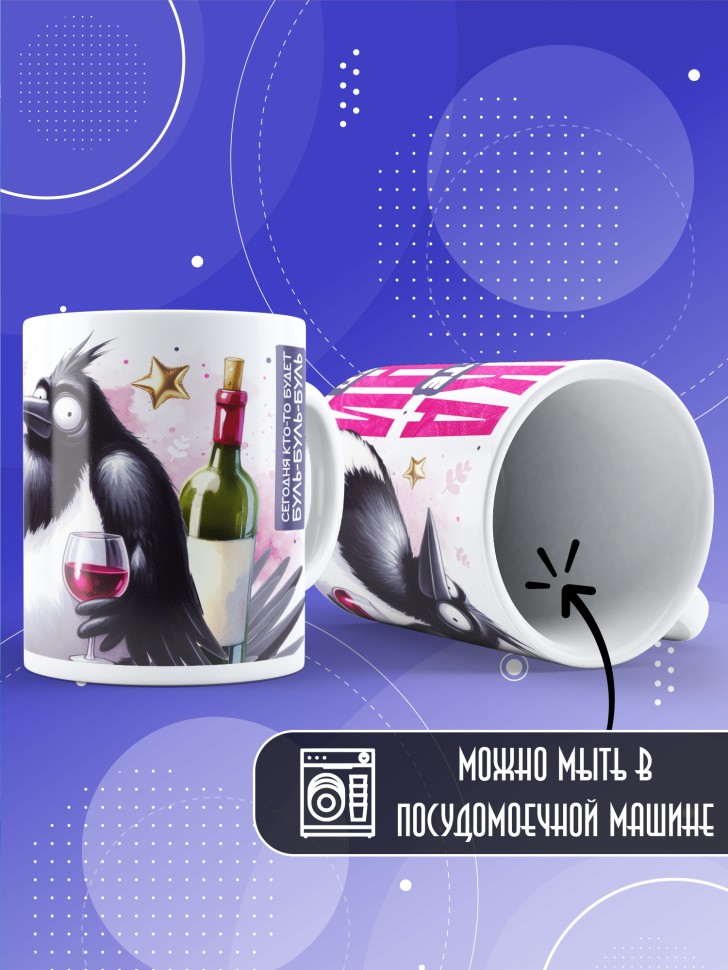 Кружка с прикольной надписью и принтом в подарок