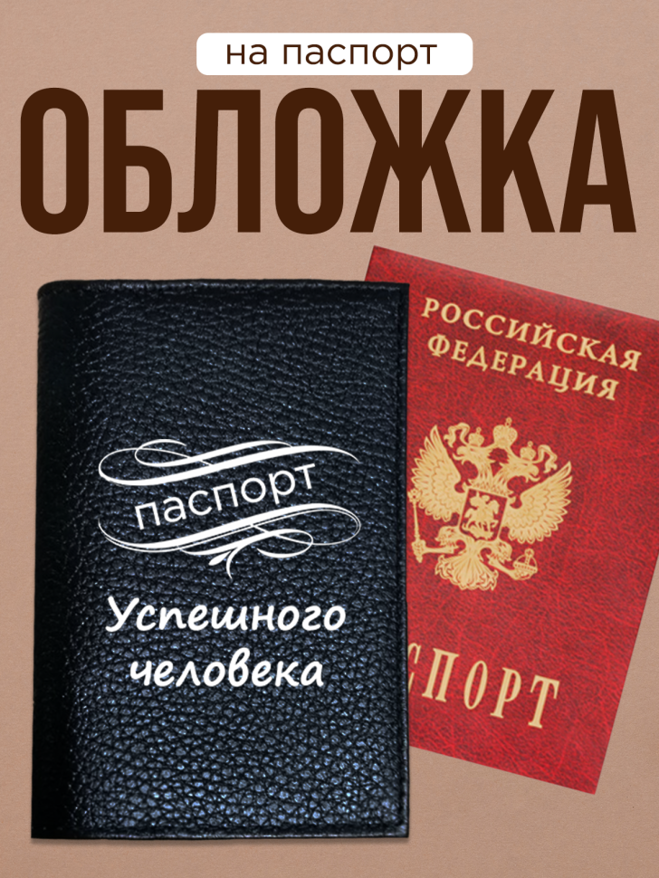 Обложка для паспорта с прикольной надписью   