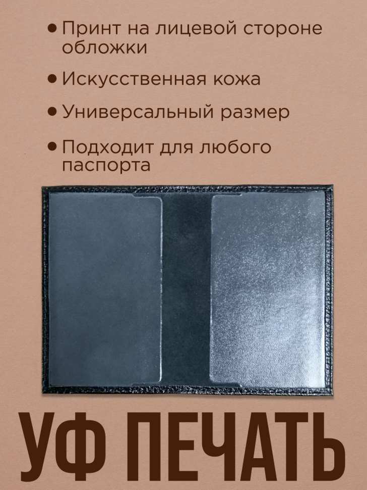 Обложка для паспорта с прикольной надписью 