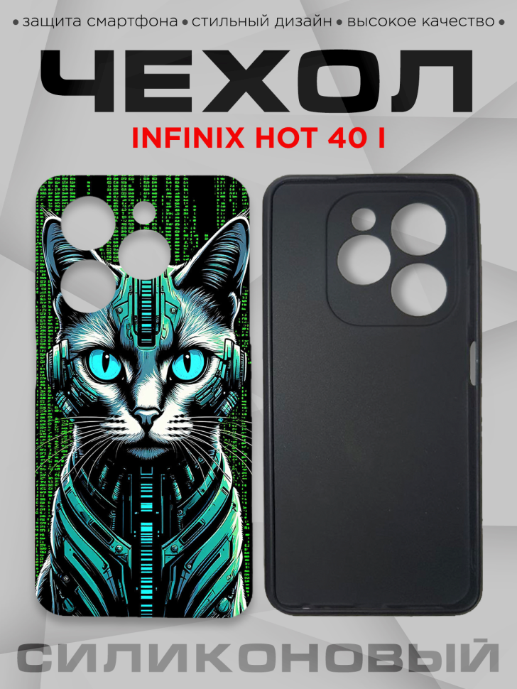 Чехол для смартфона Infinix hot 40 i силиконовый с принтом Чехол для смартфона Infinix hot 40 i силиконовый с принтом