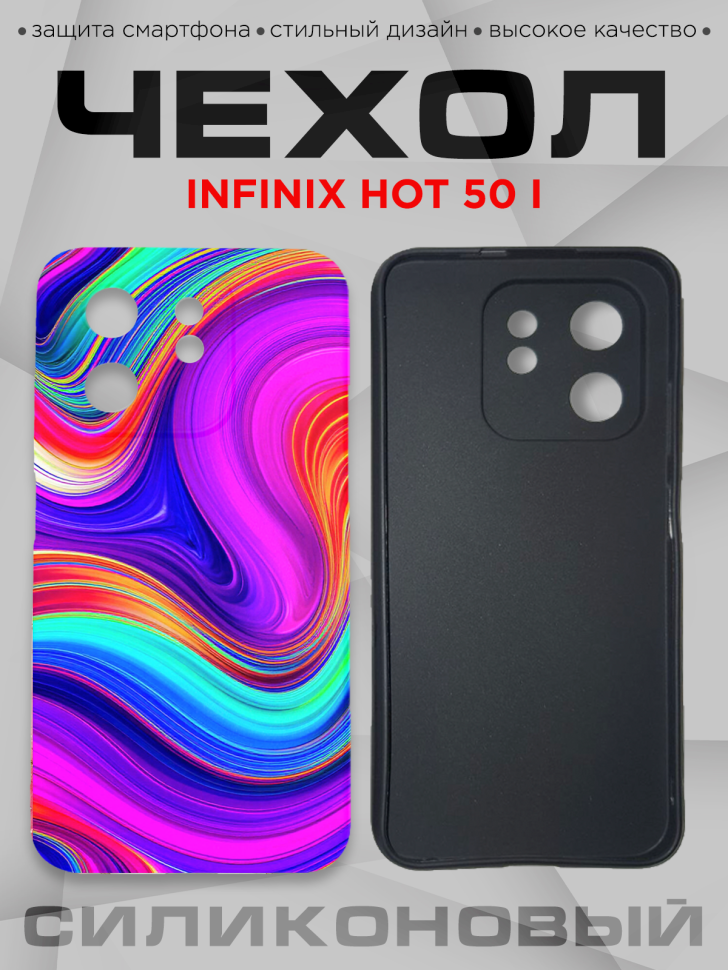 Чехол для смартфона Infinix hot 50 i силиконовый Чехол для смартфона Infinix hot 50 i силиконовый