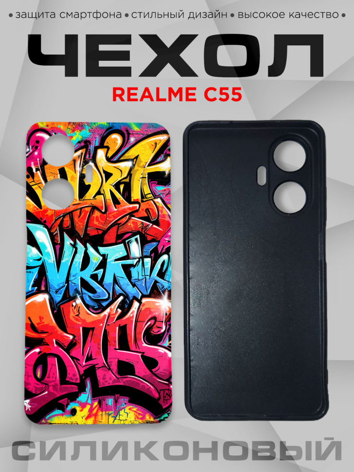 Чехол для смартфона Realme C55 силиконовый