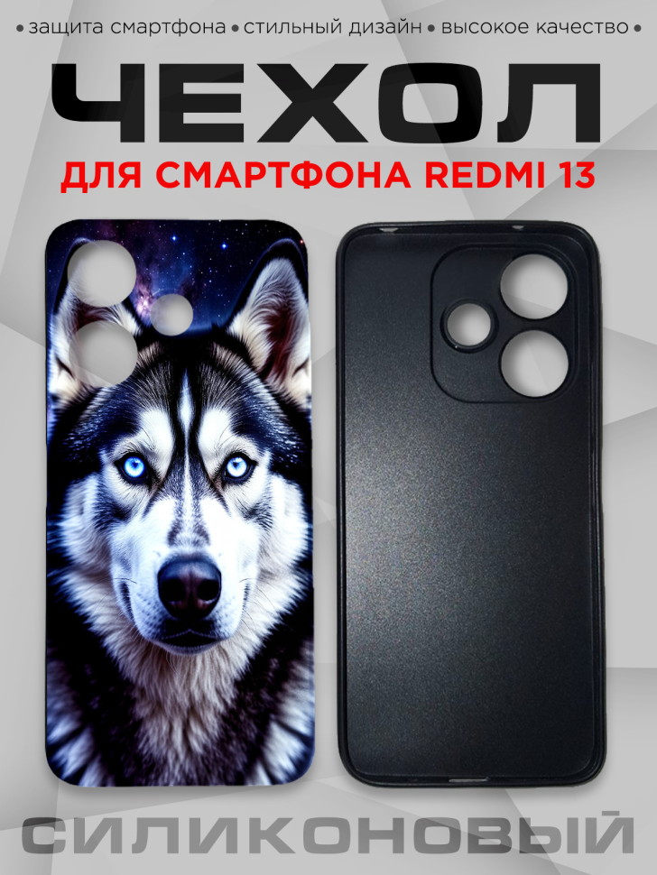 Чехол для смартфона Redmi 13 силиконовый