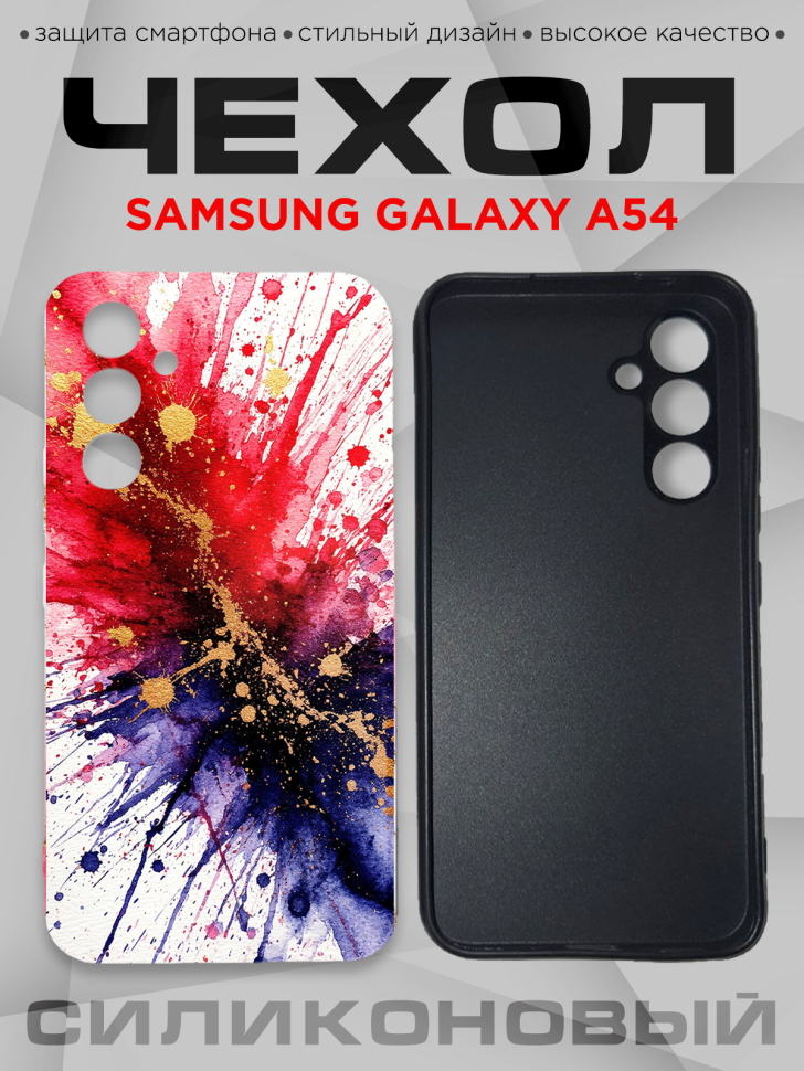 Чехол для смартфона Samsung GALAXY A54 силиконовый  