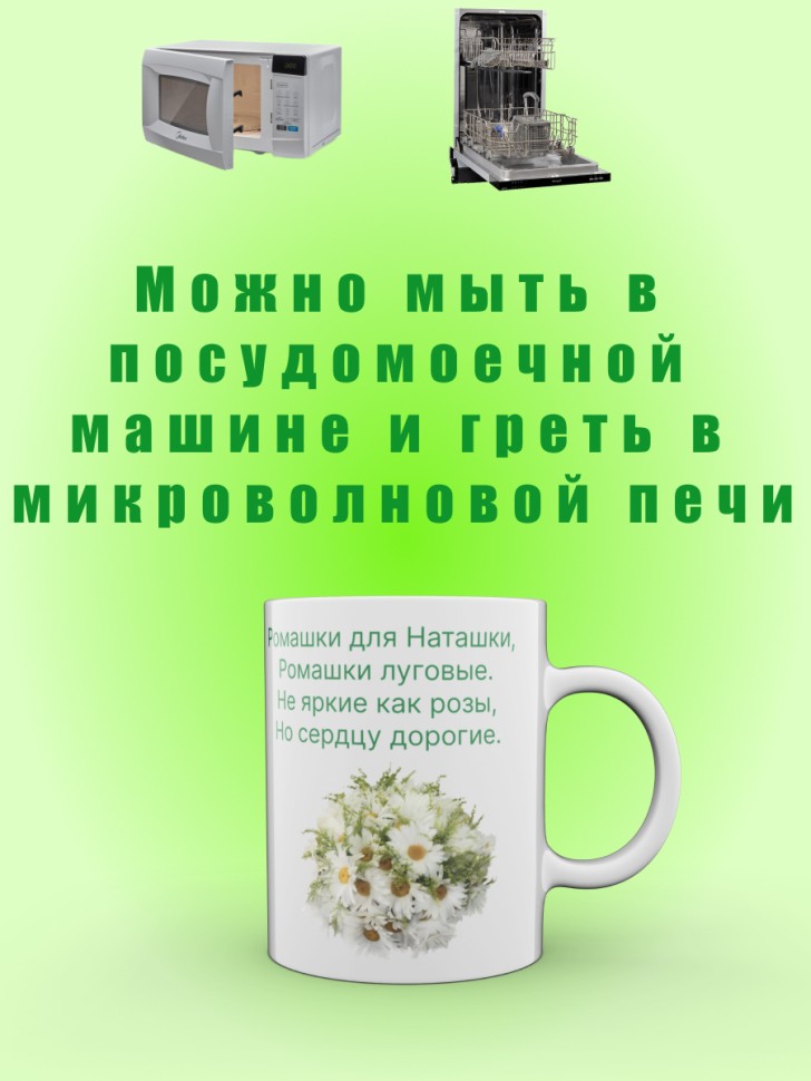 Кружка для Наташки с ромашками