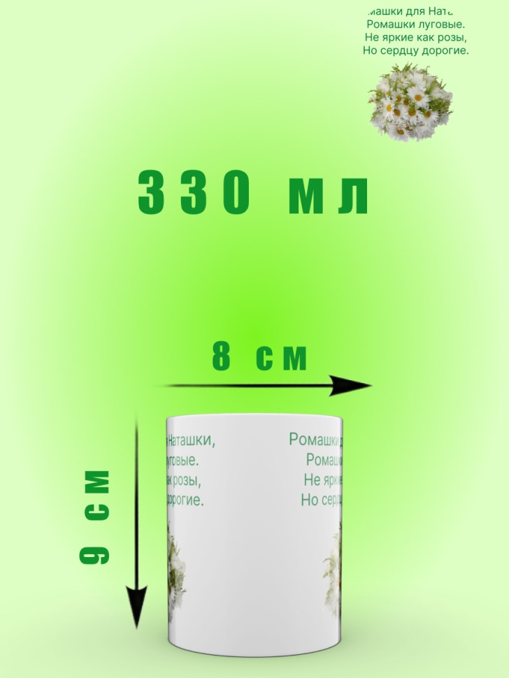 Кружка для Наташки с ромашками
