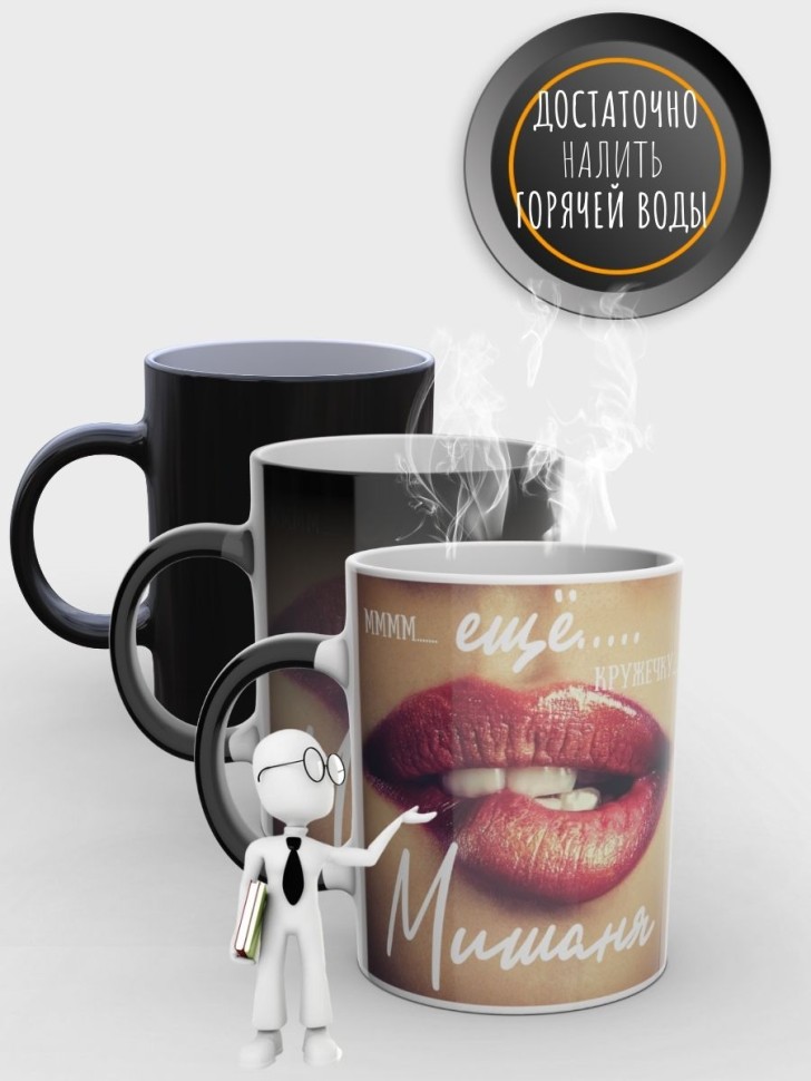 Кружка хамелеон с именем Михаил чашка мужская в подарок