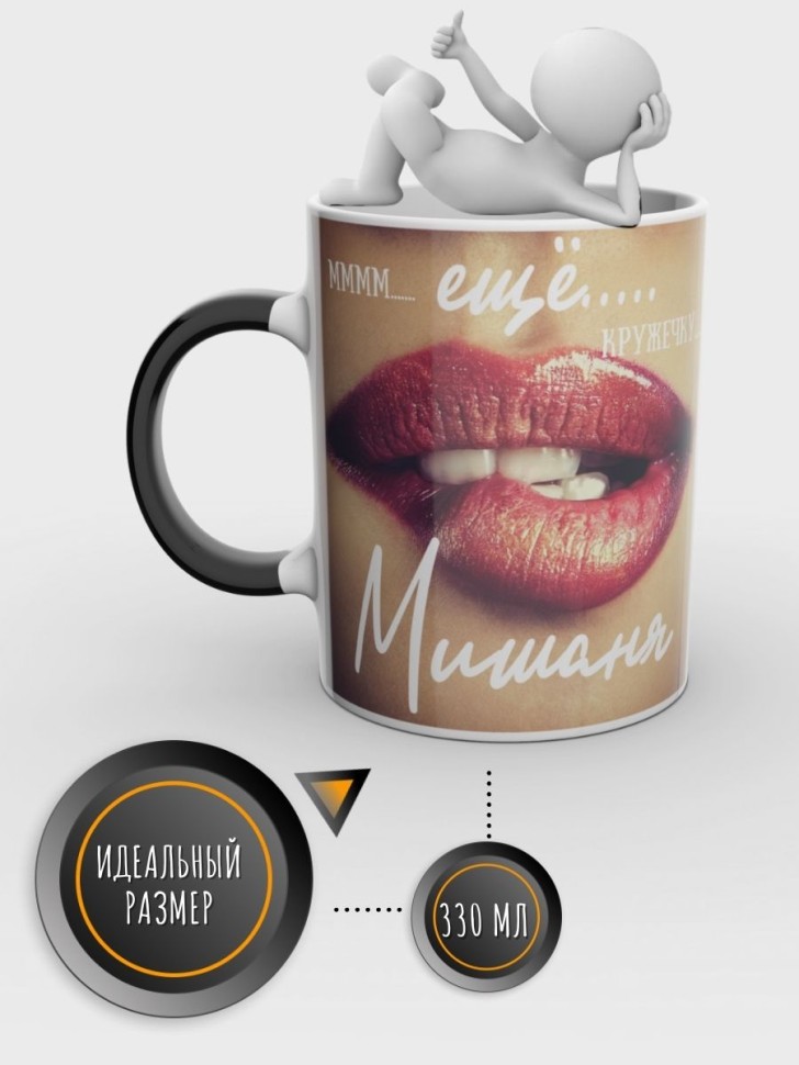 Кружка хамелеон с именем Михаил чашка мужская в подарок