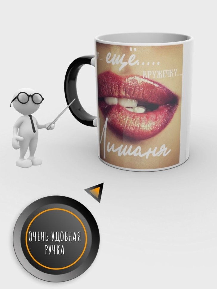 Кружка хамелеон с именем Михаил чашка мужская в подарок