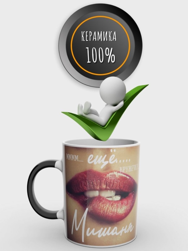 Кружка хамелеон с именем Михаил чашка мужская в подарок