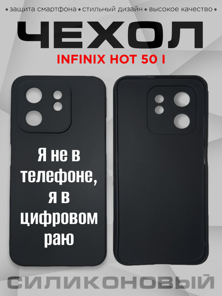 Чехол для смартфона Infinix hot 50 i с прикольной надписью Чехол для смартфона Infinix hot 50 i с прикольной надписью