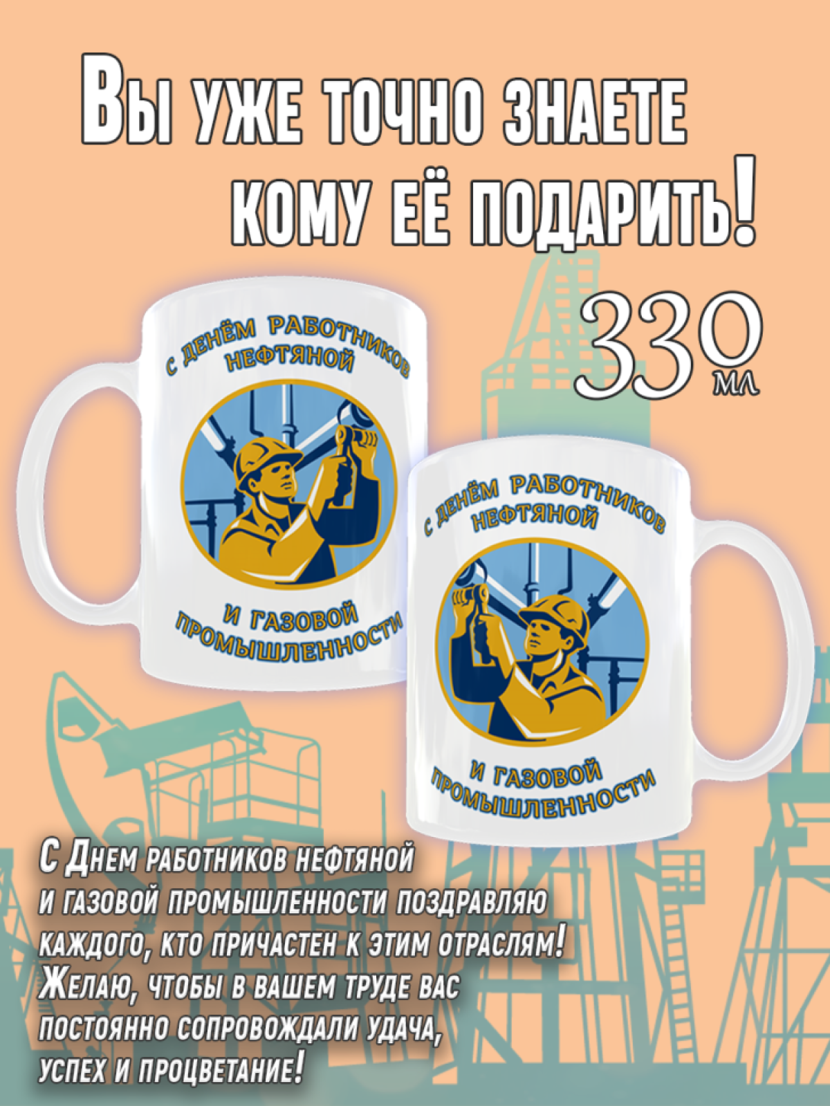 Кружка с принтом на День работников нефтяной и газовой промы