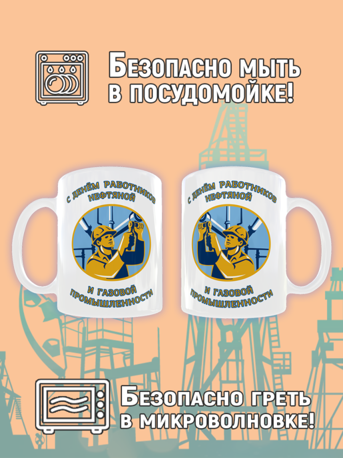 Кружка с принтом на День работников нефтяной и газовой промы