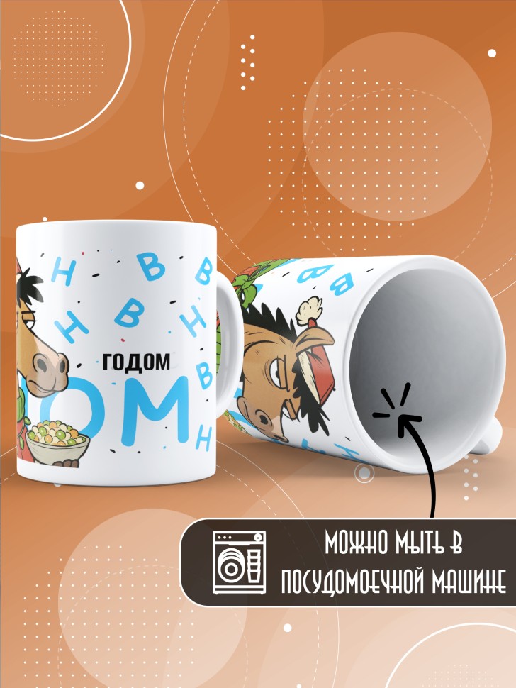 Кружка с прикольным принтом на новый год 