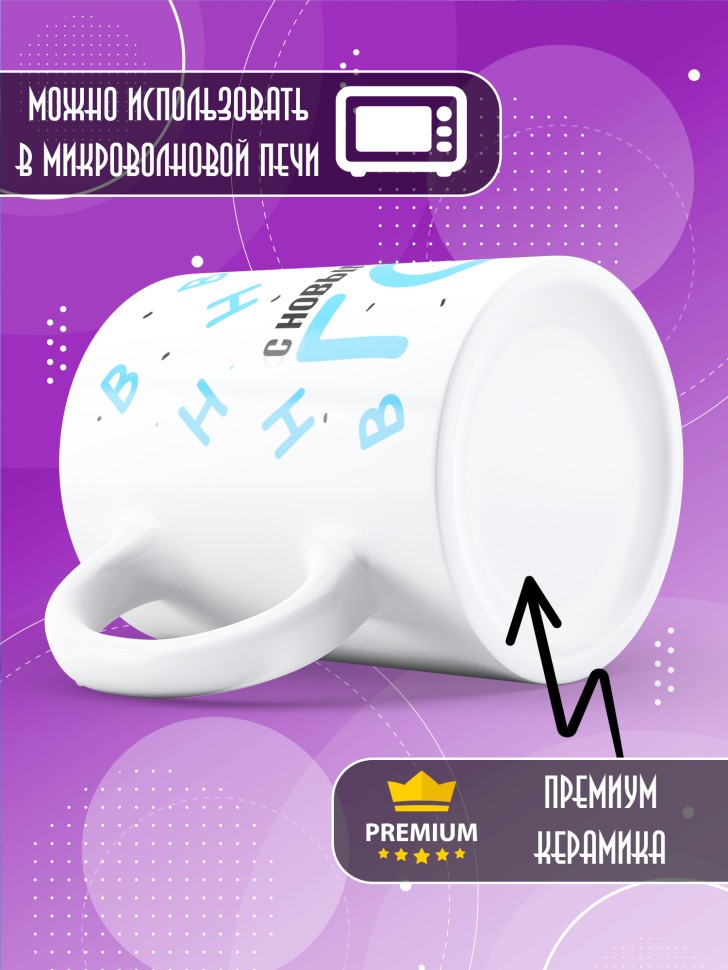 Кружка с прикольным принтом на новый год 