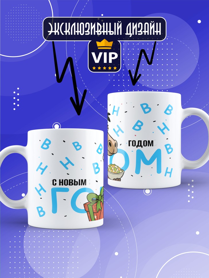 Кружка с прикольным принтом на новый год 