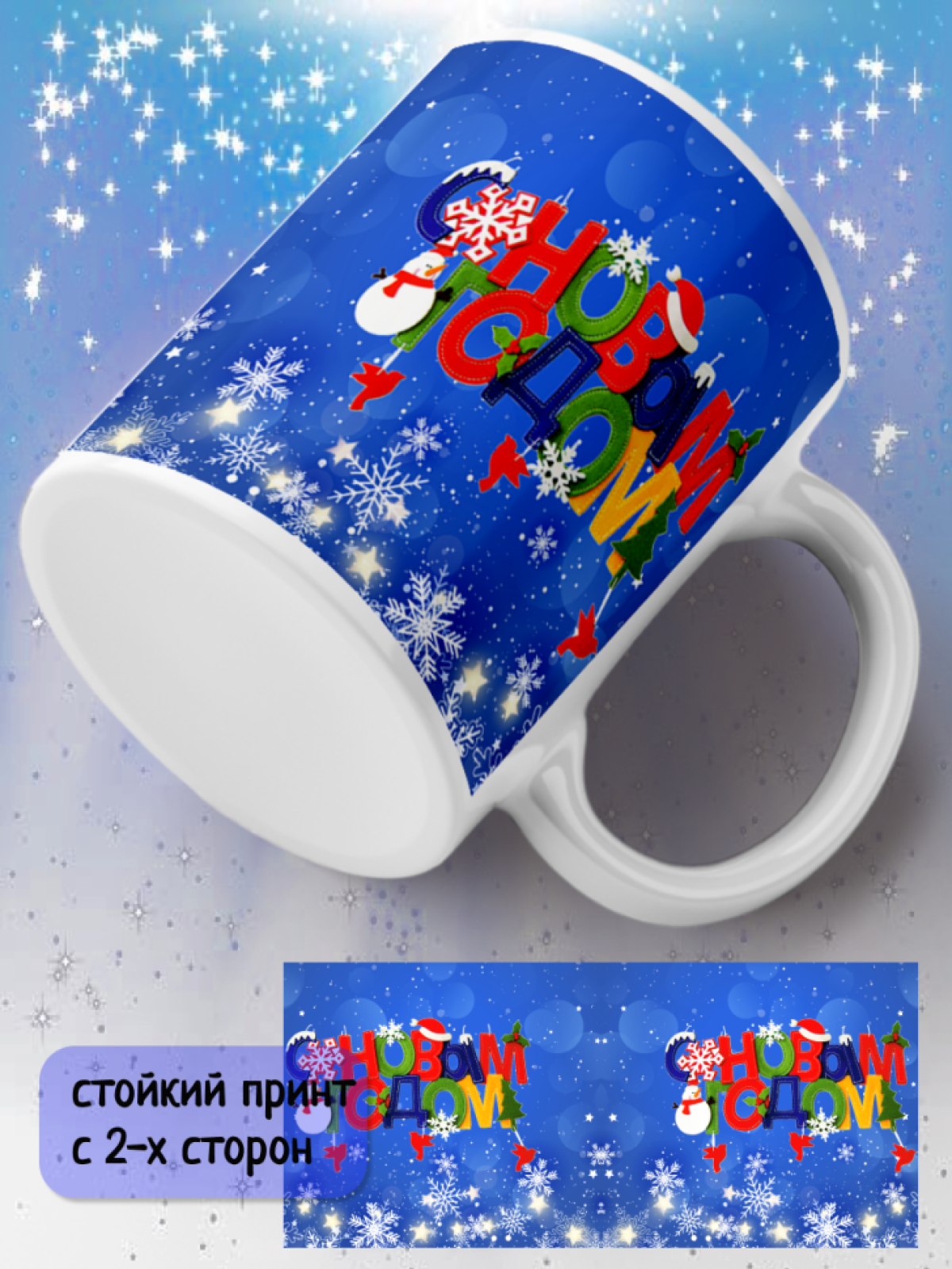 Кружка подарочная С Новым годом Кружка подарочная С Новым годом