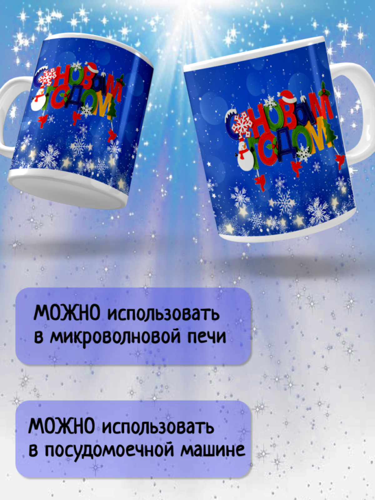 Кружка подарочная С Новым годом Кружка подарочная С Новым годом
