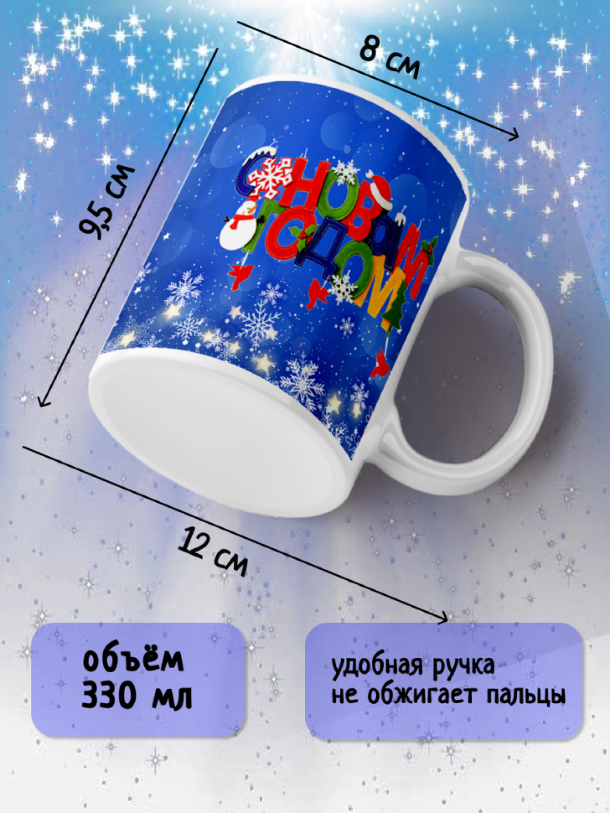Кружка подарочная С Новым годом Кружка подарочная С Новым годом