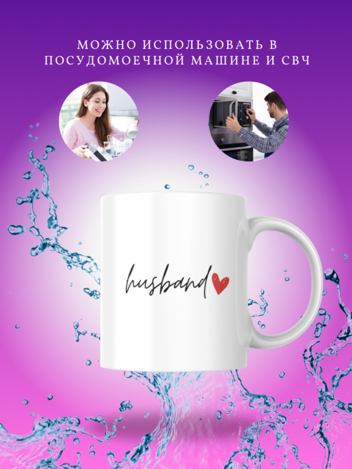 Кружка с приколом принтом надписью в подарок мужу