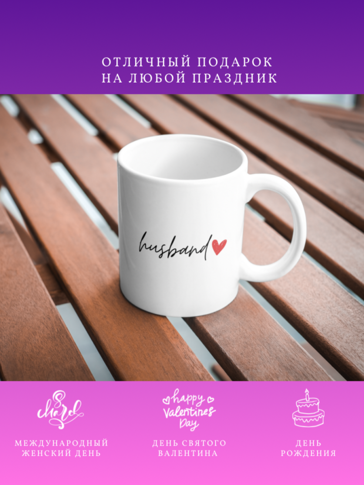 Кружка с приколом принтом надписью в подарок мужу