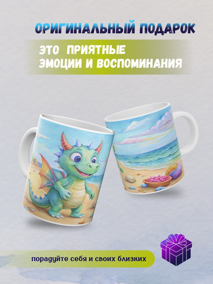 Кружка керамическая с принтом, в подарок