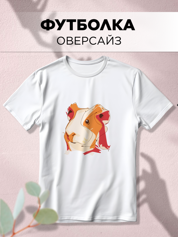 Футболка оверсайз с принтом Свинка морская Футболка оверсайз с принтом Свинка морская