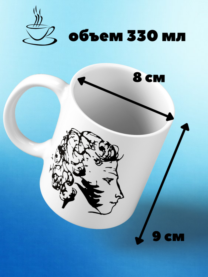 Кружка Пушкин чашка подарочная сувенир