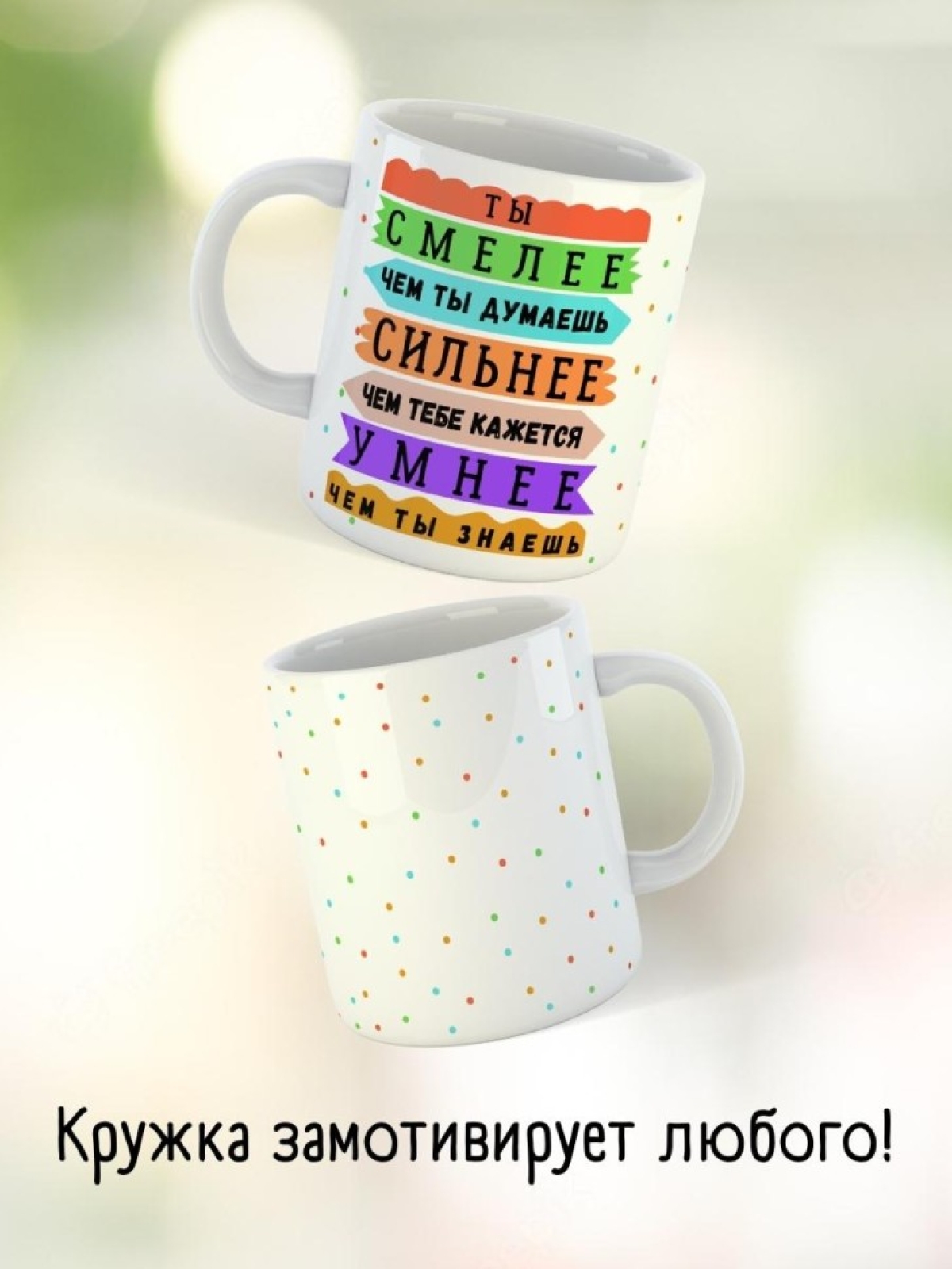 Кружка мотиватор белая для чая кофе прикольный подарок