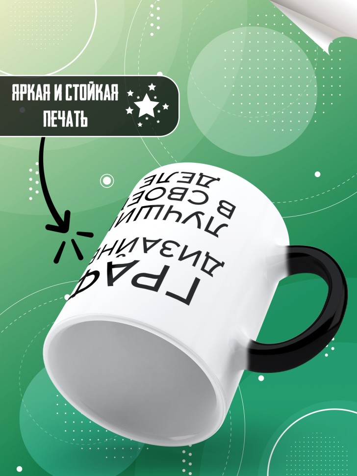 Кружка хамелеон с надписью Графический дизайнер