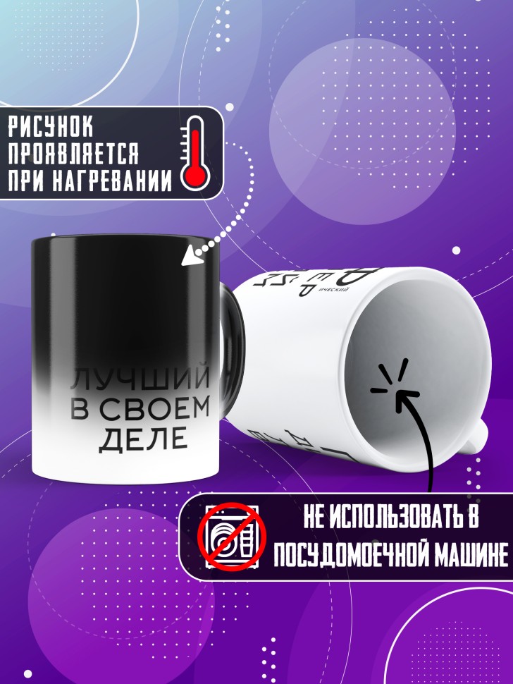 Кружка хамелеон с надписью Графический дизайнер